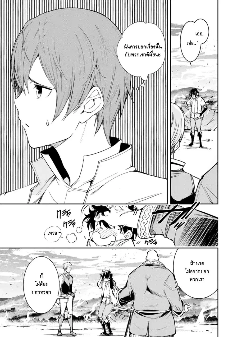 The Unsuccessful Yet Academically Unparalleled Sage ~A Cheating S-Rank Sorcerer's Post-Rebirth Adventurer Log~ ตอนที่ 5.3 หน้า 2