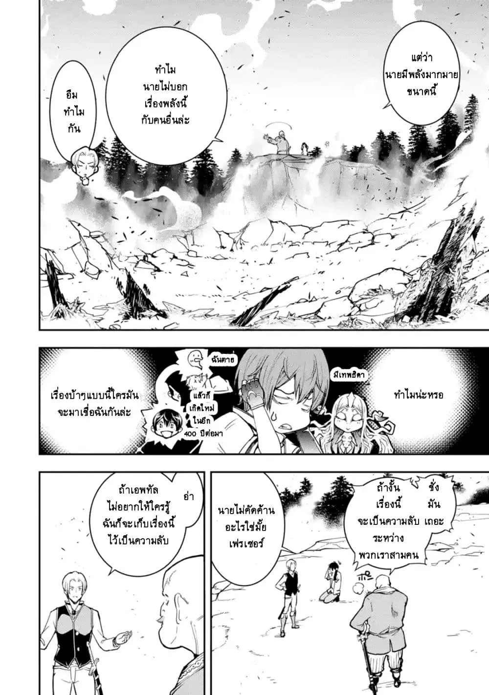 The Unsuccessful Yet Academically Unparalleled Sage ~A Cheating S-Rank Sorcerer's Post-Rebirth Adventurer Log~ ตอนที่ 5.3 หน้า 3