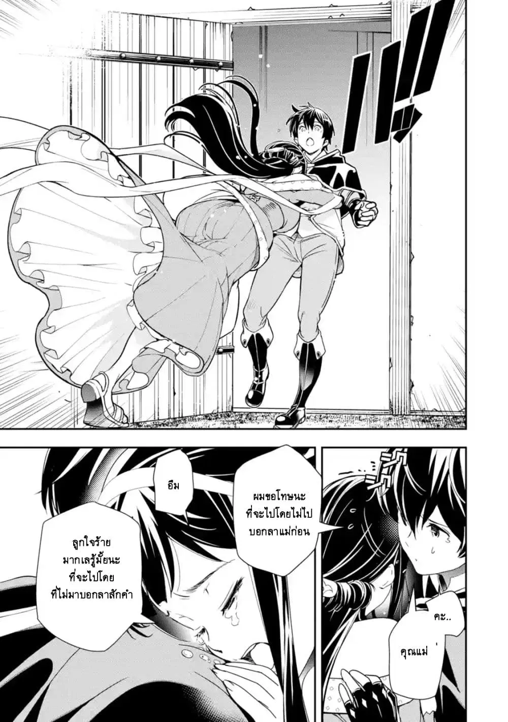 The Unsuccessful Yet Academically Unparalleled Sage ~A Cheating S-Rank Sorcerer's Post-Rebirth Adventurer Log~ ตอนที่ 5.4 หน้า 2