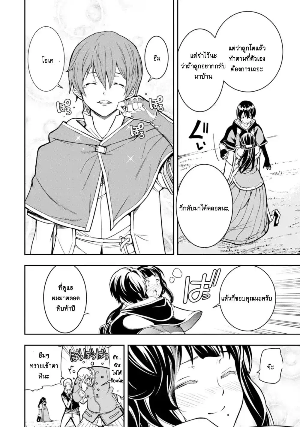 The Unsuccessful Yet Academically Unparalleled Sage ~A Cheating S-Rank Sorcerer's Post-Rebirth Adventurer Log~ ตอนที่ 5.4 หน้า 3