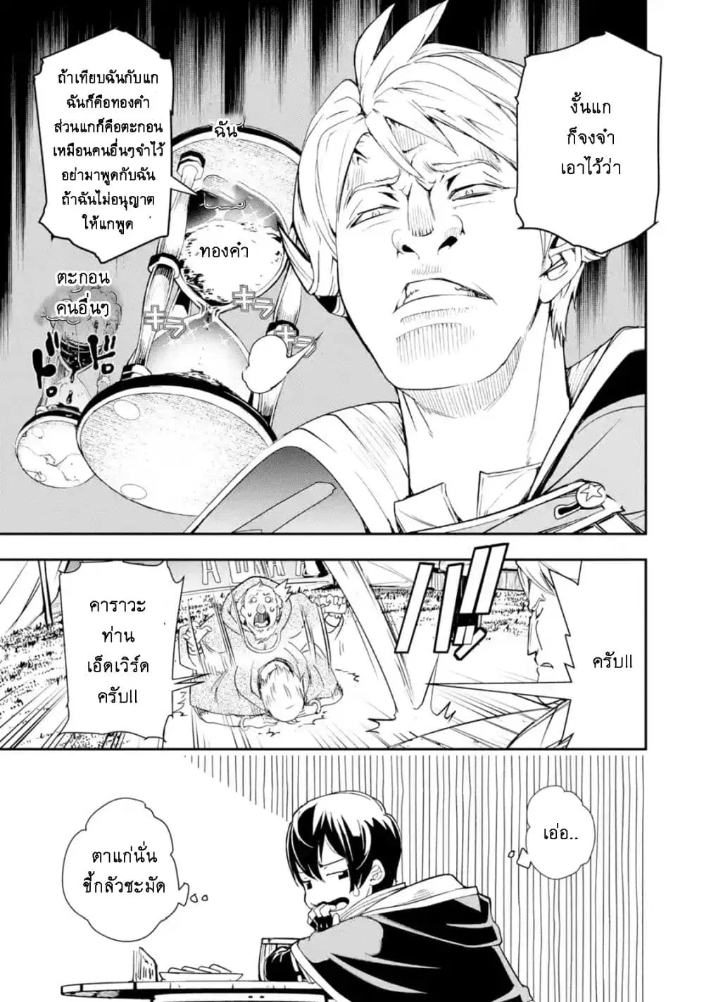 The Unsuccessful Yet Academically Unparalleled Sage ~A Cheating S-Rank Sorcerer's Post-Rebirth Adventurer Log~ ตอนที่ 5.5 หน้า 2