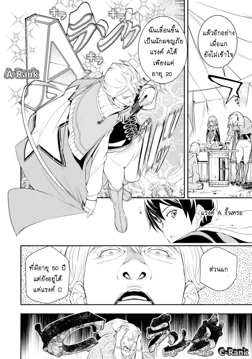 The Unsuccessful Yet Academically Unparalleled Sage ~A Cheating S-Rank Sorcerer's Post-Rebirth Adventurer Log~ ตอนที่ 5.5 หน้า 3