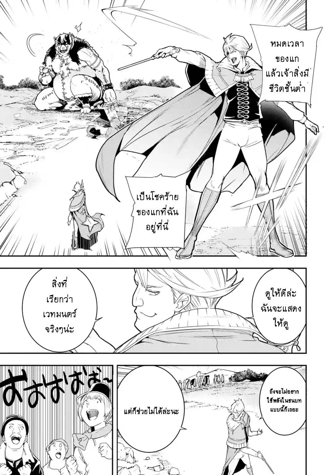 The Unsuccessful Yet Academically Unparalleled Sage ~A Cheating S-Rank Sorcerer's Post-Rebirth Adventurer Log~ ตอนที่ 5.6 หน้า 2