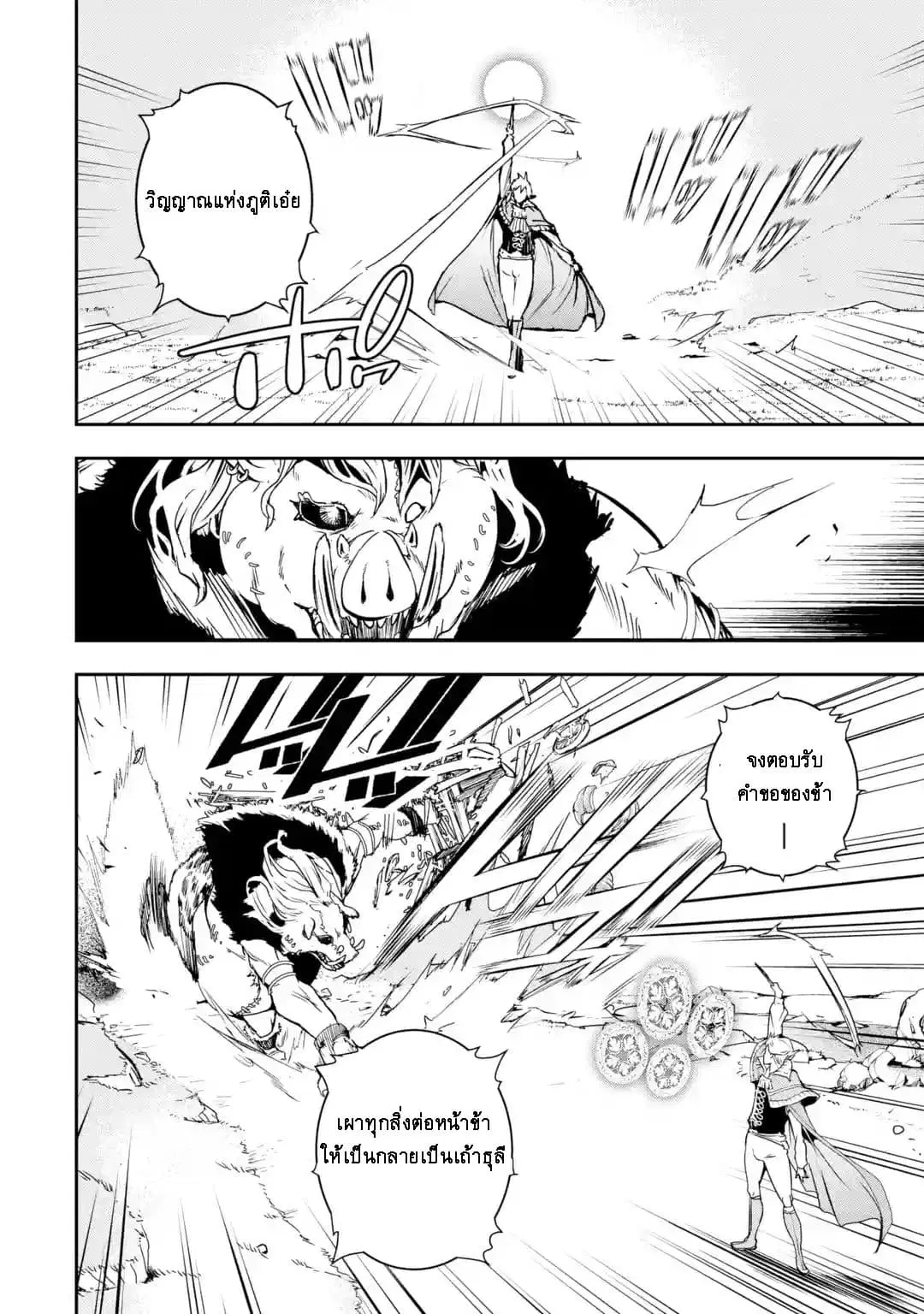 The Unsuccessful Yet Academically Unparalleled Sage ~A Cheating S-Rank Sorcerer's Post-Rebirth Adventurer Log~ ตอนที่ 5.6 หน้า 3