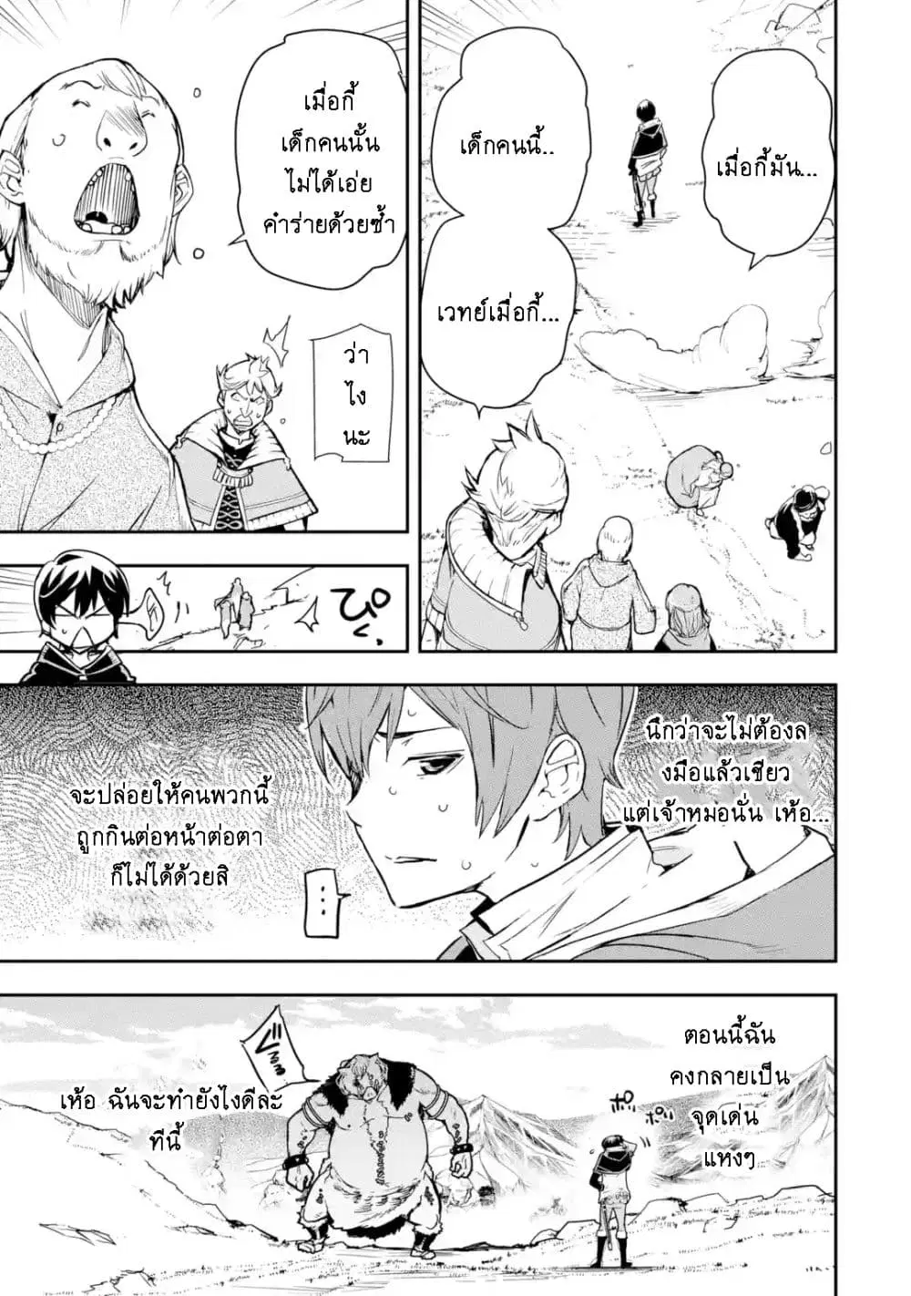 The Unsuccessful Yet Academically Unparalleled Sage ~A Cheating S-Rank Sorcerer's Post-Rebirth Adventurer Log~ ตอนที่ 5.7 หน้า 2