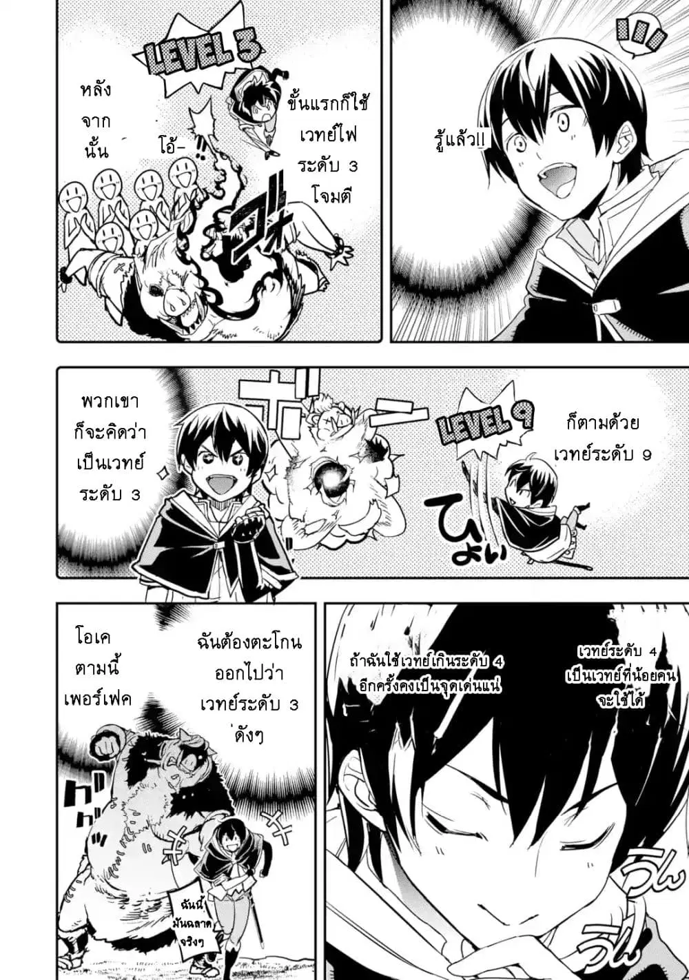 The Unsuccessful Yet Academically Unparalleled Sage ~A Cheating S-Rank Sorcerer's Post-Rebirth Adventurer Log~ ตอนที่ 5.7 หน้า 3