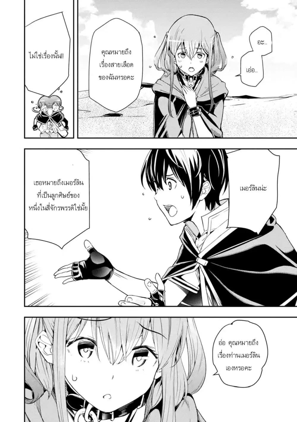 The Unsuccessful Yet Academically Unparalleled Sage ~A Cheating S-Rank Sorcerer's Post-Rebirth Adventurer Log~ ตอนที่ 6.2 หน้า 2