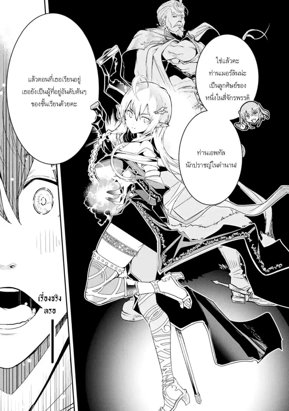 The Unsuccessful Yet Academically Unparalleled Sage ~A Cheating S-Rank Sorcerer's Post-Rebirth Adventurer Log~ ตอนที่ 6.2 หน้า 3