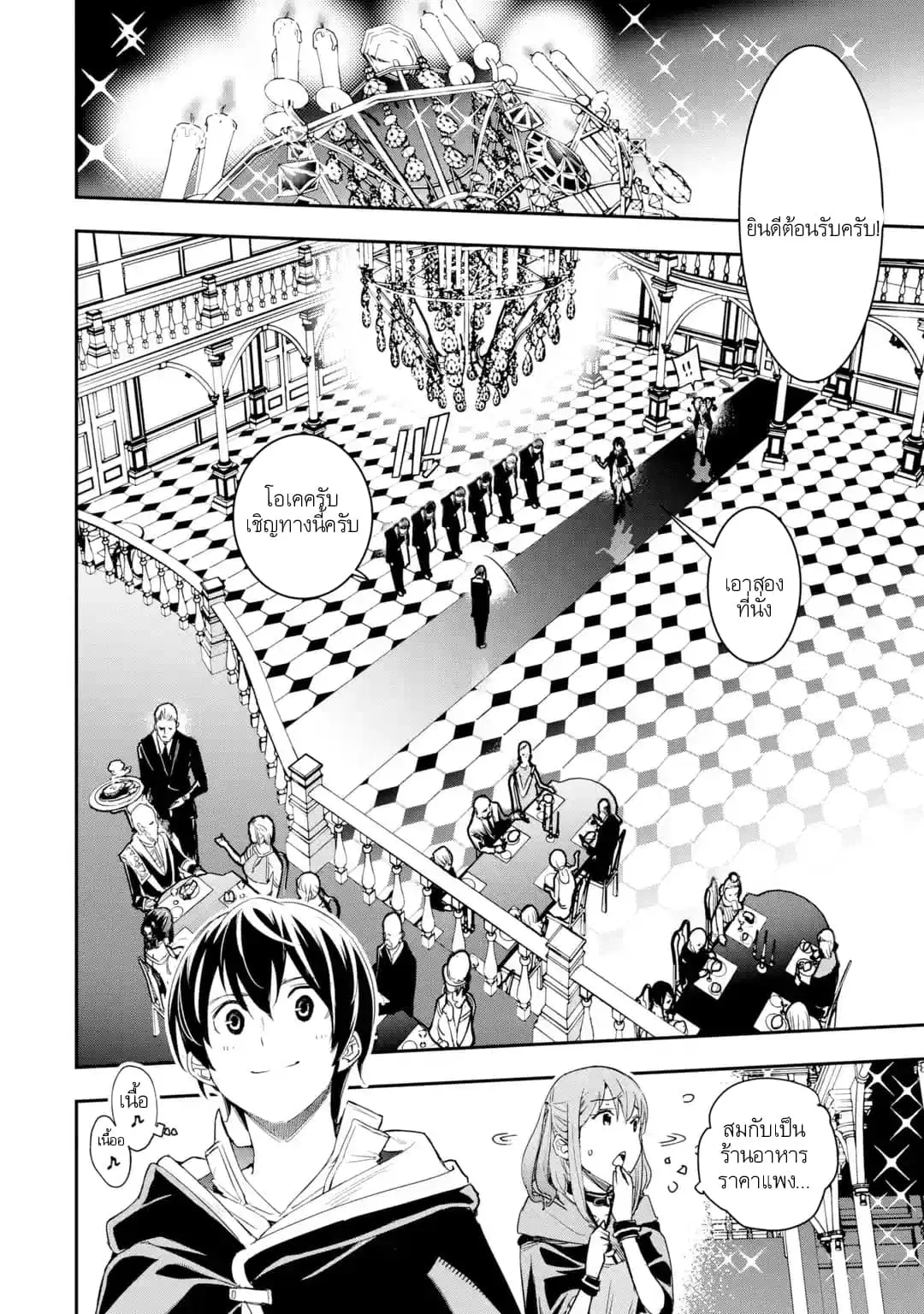The Unsuccessful Yet Academically Unparalleled Sage ~A Cheating S-Rank Sorcerer's Post-Rebirth Adventurer Log~ ตอนที่ 6.3 หน้า 2