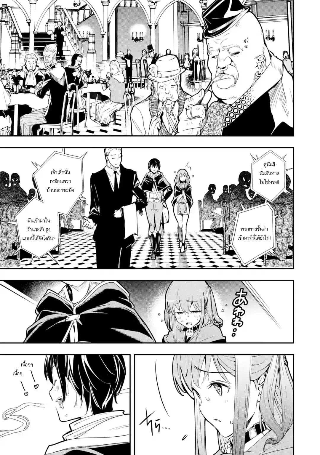 The Unsuccessful Yet Academically Unparalleled Sage ~A Cheating S-Rank Sorcerer's Post-Rebirth Adventurer Log~ ตอนที่ 6.3 หน้า 3