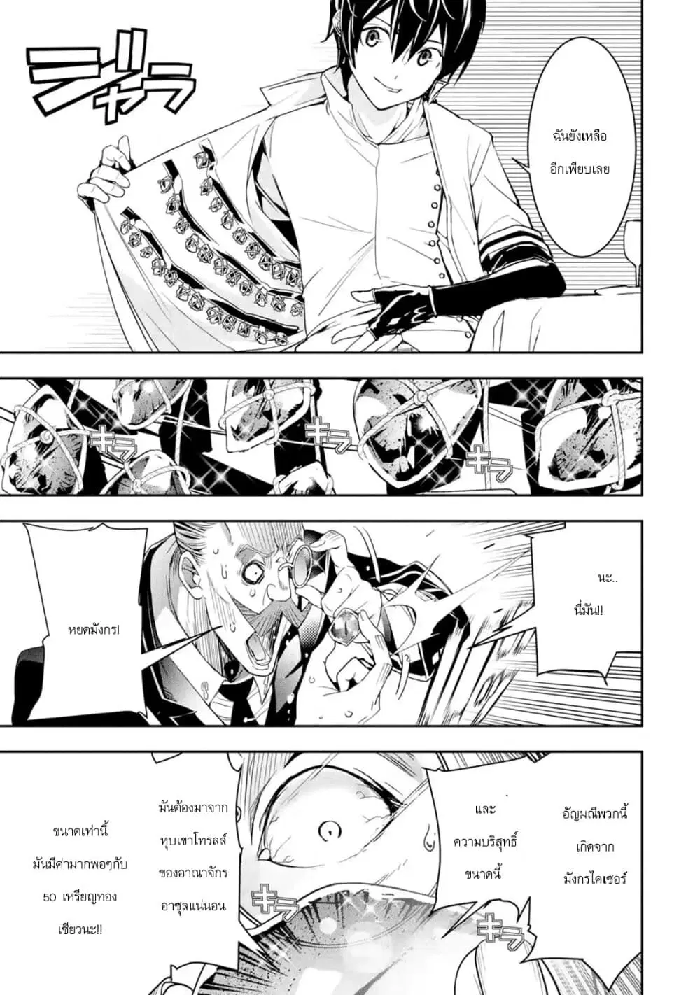 The Unsuccessful Yet Academically Unparalleled Sage ~A Cheating S-Rank Sorcerer's Post-Rebirth Adventurer Log~ ตอนที่ 6.4 หน้า 2