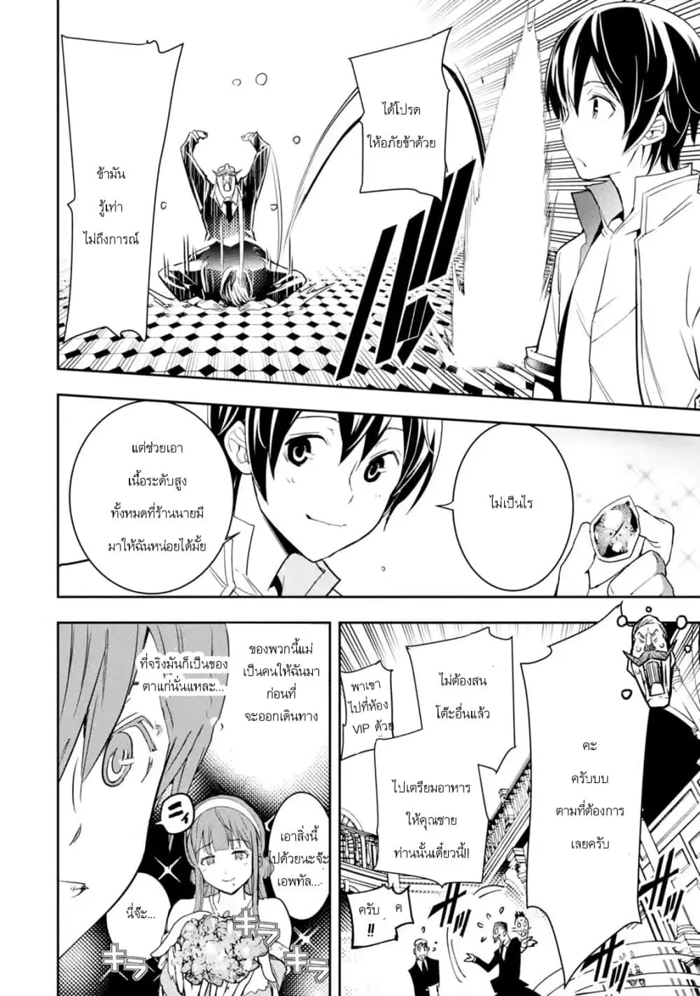 The Unsuccessful Yet Academically Unparalleled Sage ~A Cheating S-Rank Sorcerer's Post-Rebirth Adventurer Log~ ตอนที่ 6.4 หน้า 3