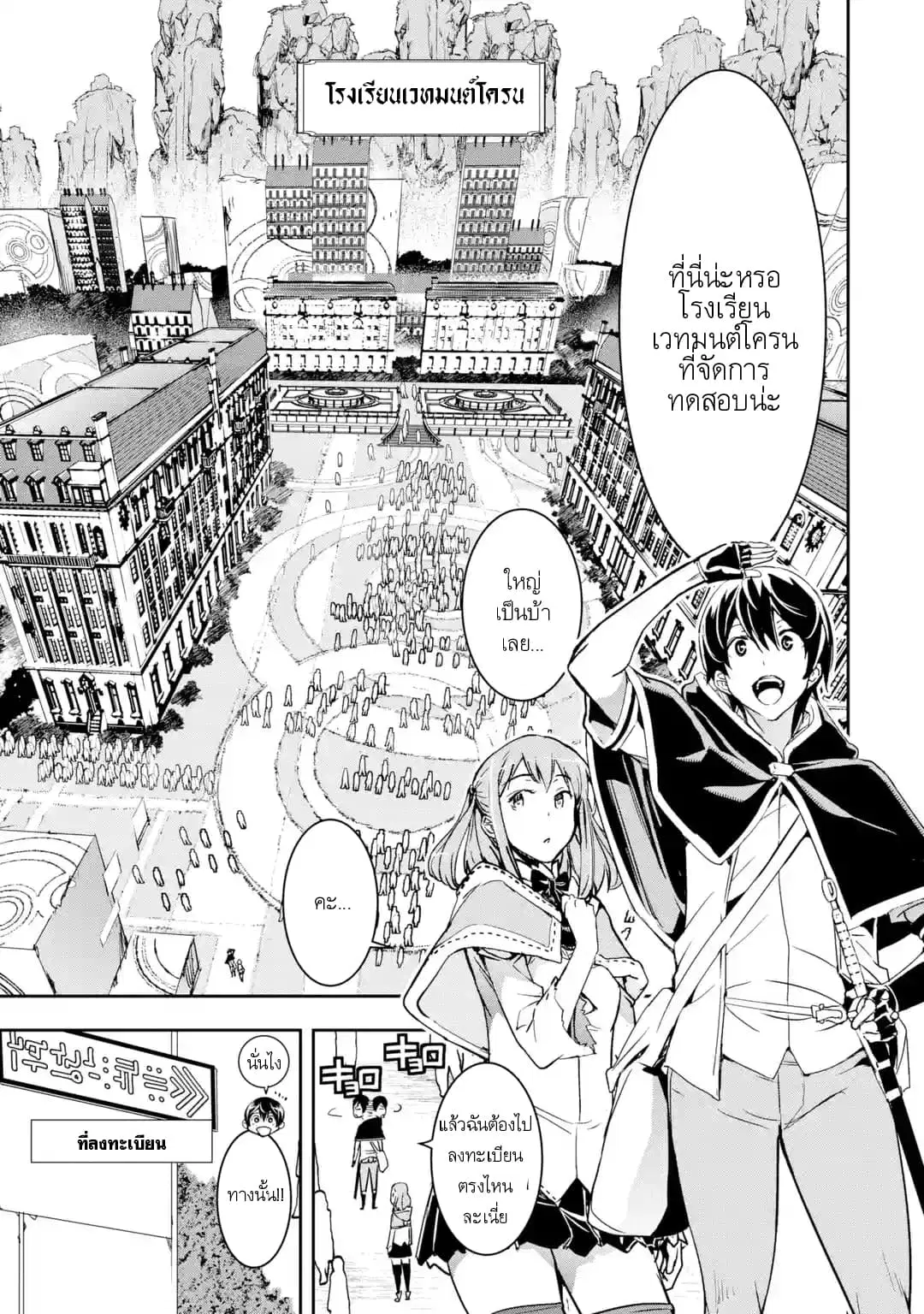 The Unsuccessful Yet Academically Unparalleled Sage ~A Cheating S-Rank Sorcerer's Post-Rebirth Adventurer Log~ ตอนที่ 6.5 หน้า 2