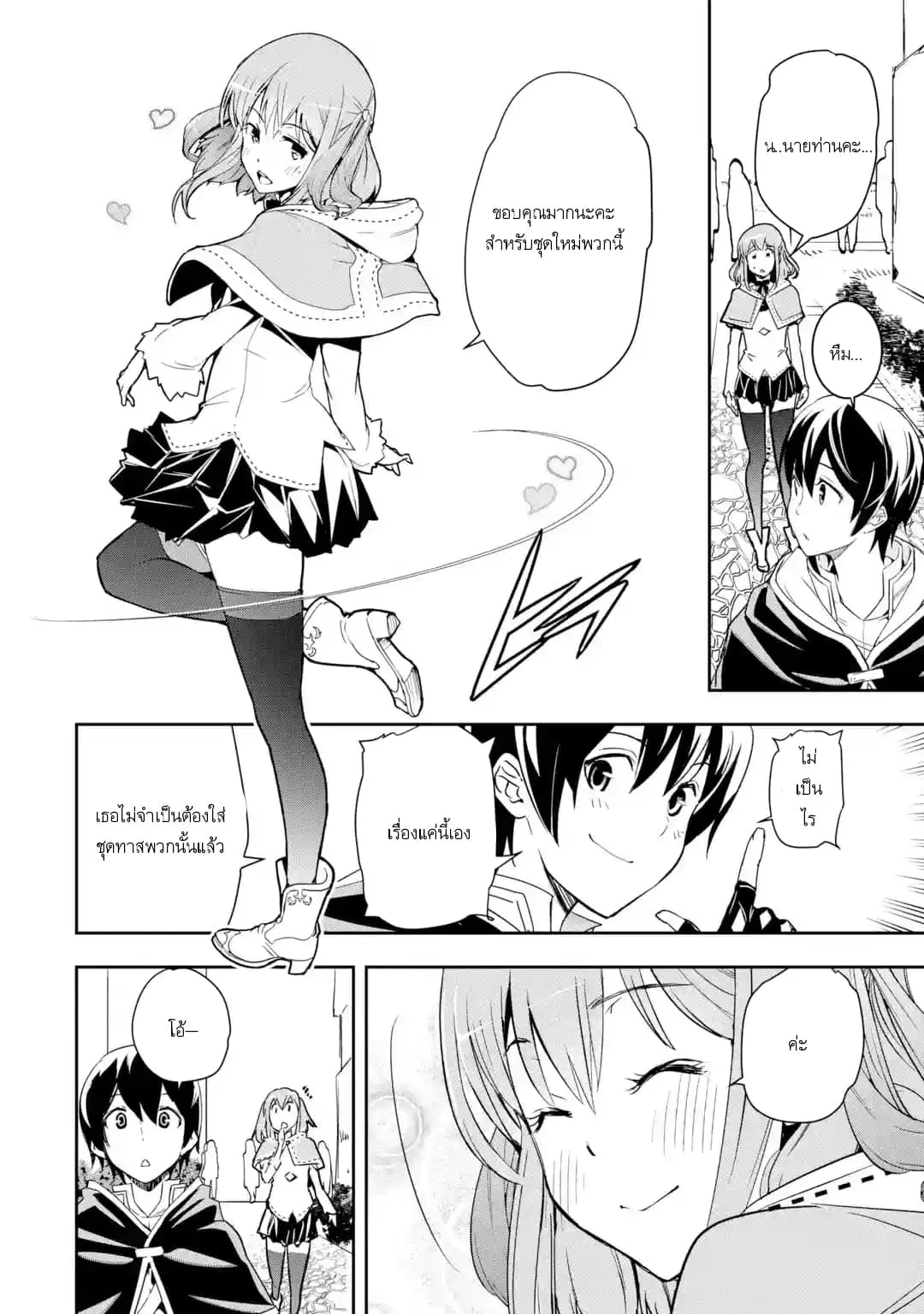 The Unsuccessful Yet Academically Unparalleled Sage ~A Cheating S-Rank Sorcerer's Post-Rebirth Adventurer Log~ ตอนที่ 6.5 หน้า 3