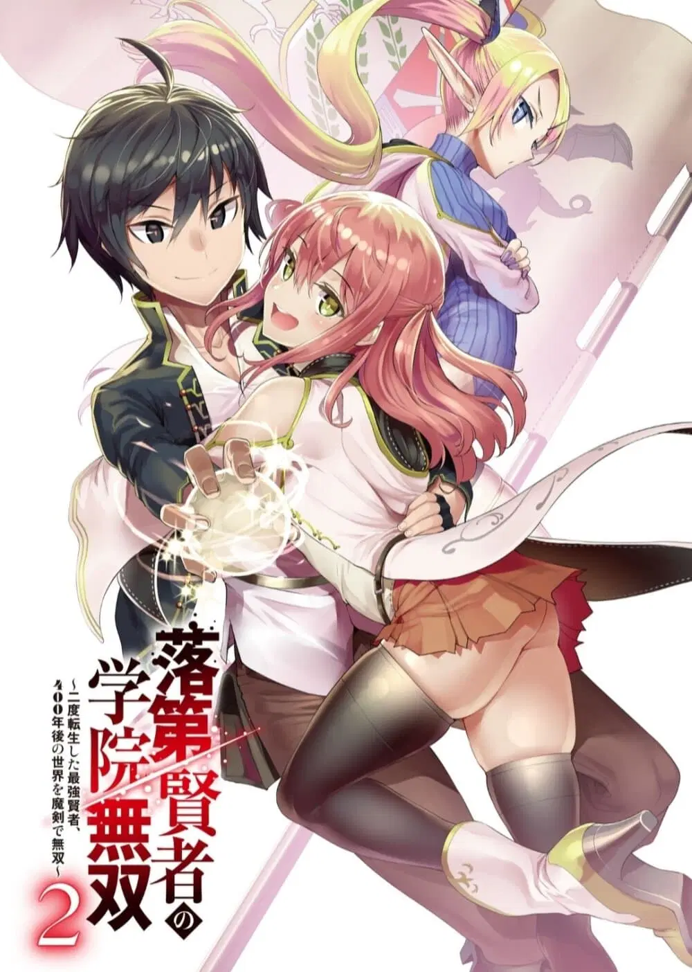 The Unsuccessful Yet Academically Unparalleled Sage ~A Cheating S-Rank Sorcerer's Post-Rebirth Adventurer Log~ ตอนที่ 6.6 หน้า 1