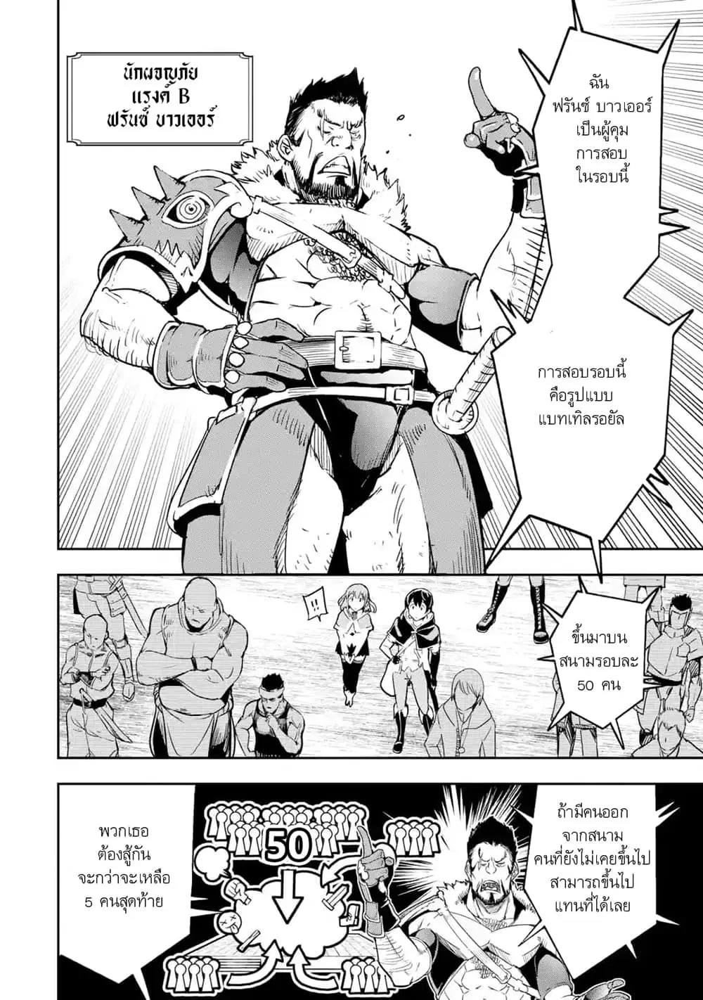 The Unsuccessful Yet Academically Unparalleled Sage ~A Cheating S-Rank Sorcerer's Post-Rebirth Adventurer Log~ ตอนที่ 6.6 หน้า 2