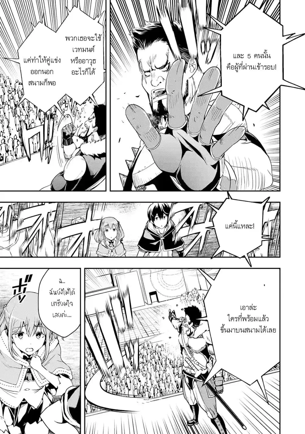 The Unsuccessful Yet Academically Unparalleled Sage ~A Cheating S-Rank Sorcerer's Post-Rebirth Adventurer Log~ ตอนที่ 6.6 หน้า 3