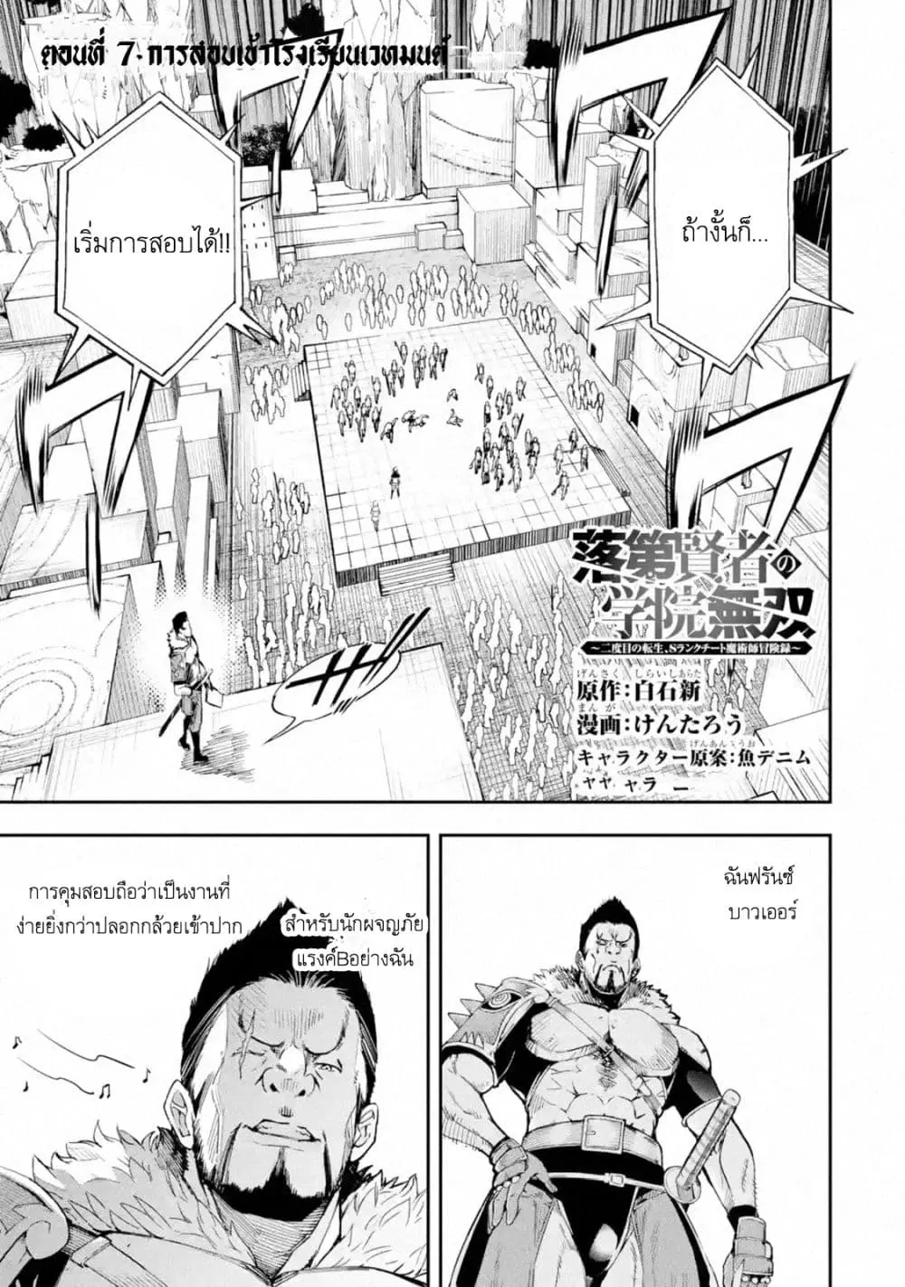 The Unsuccessful Yet Academically Unparalleled Sage ~A Cheating S-Rank Sorcerer's Post-Rebirth Adventurer Log~ ตอนที่ 7 หน้า 2