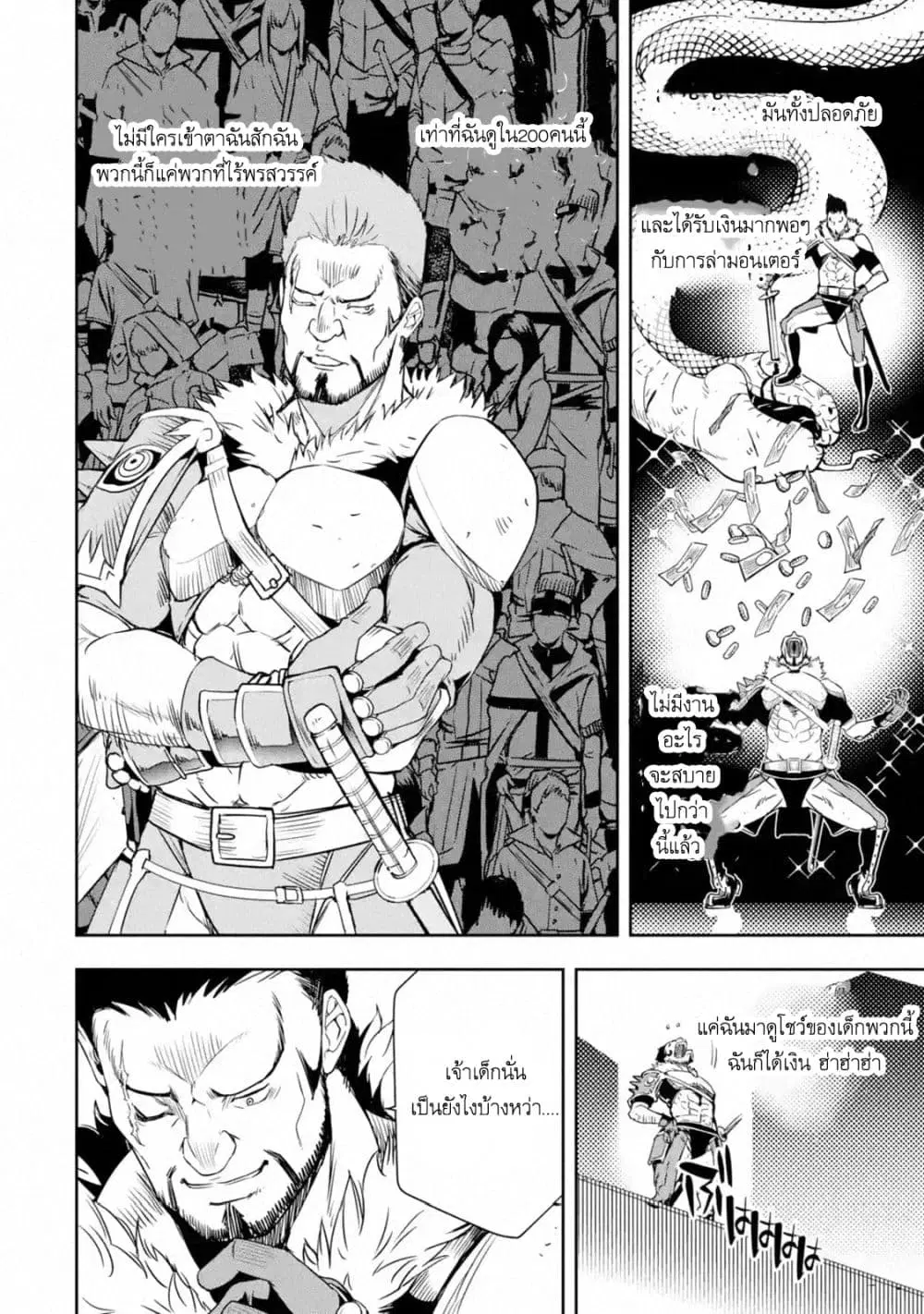 The Unsuccessful Yet Academically Unparalleled Sage ~A Cheating S-Rank Sorcerer's Post-Rebirth Adventurer Log~ ตอนที่ 7 หน้า 3