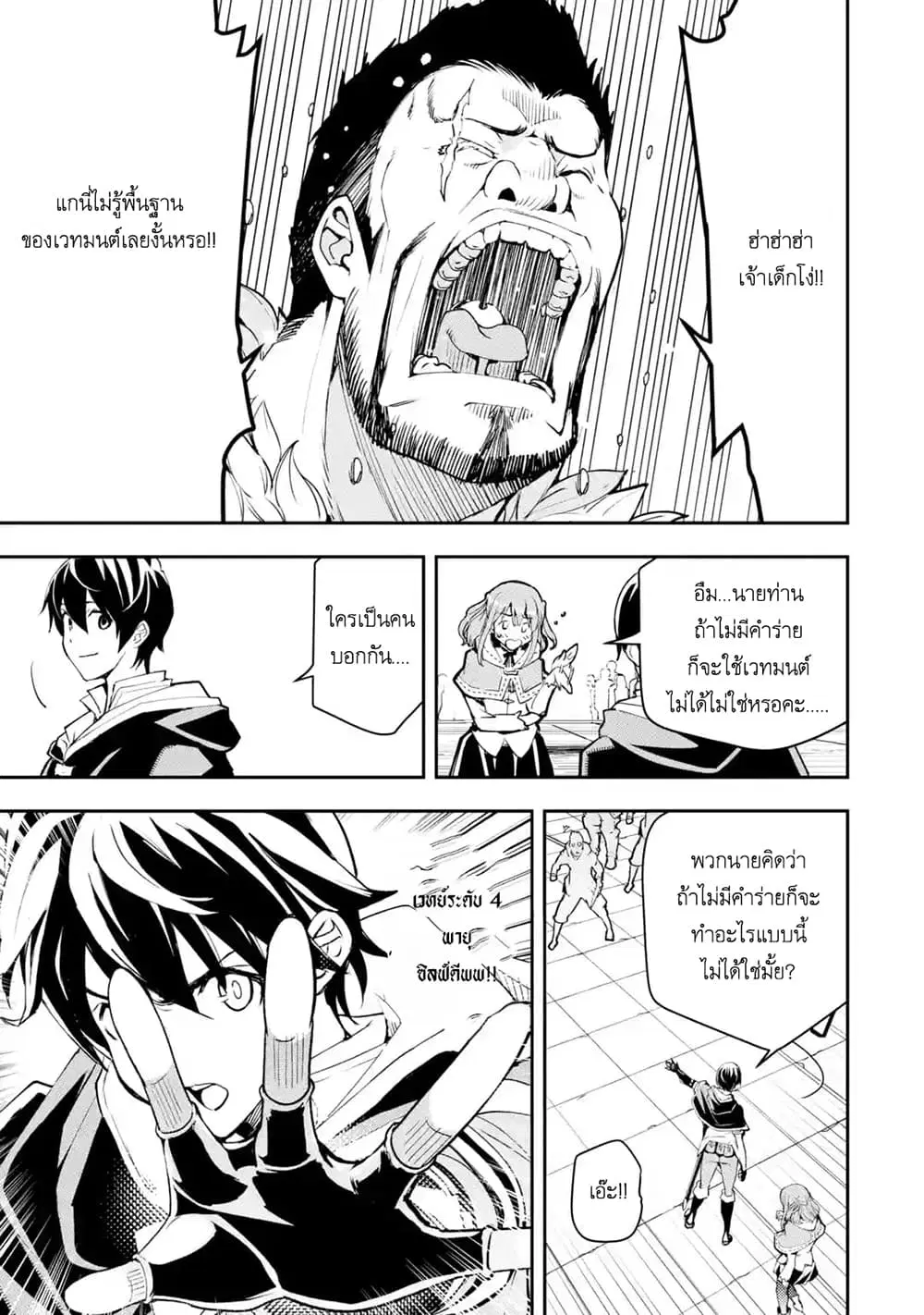 The Unsuccessful Yet Academically Unparalleled Sage ~A Cheating S-Rank Sorcerer's Post-Rebirth Adventurer Log~ ตอนที่ 7.2 หน้า 2