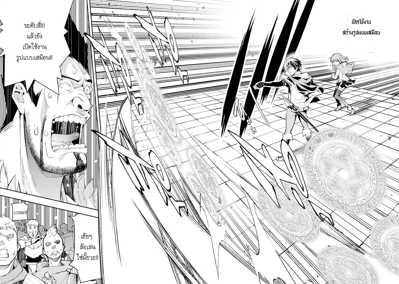 The Unsuccessful Yet Academically Unparalleled Sage ~A Cheating S-Rank Sorcerer's Post-Rebirth Adventurer Log~ ตอนที่ 7.2 หน้า 3