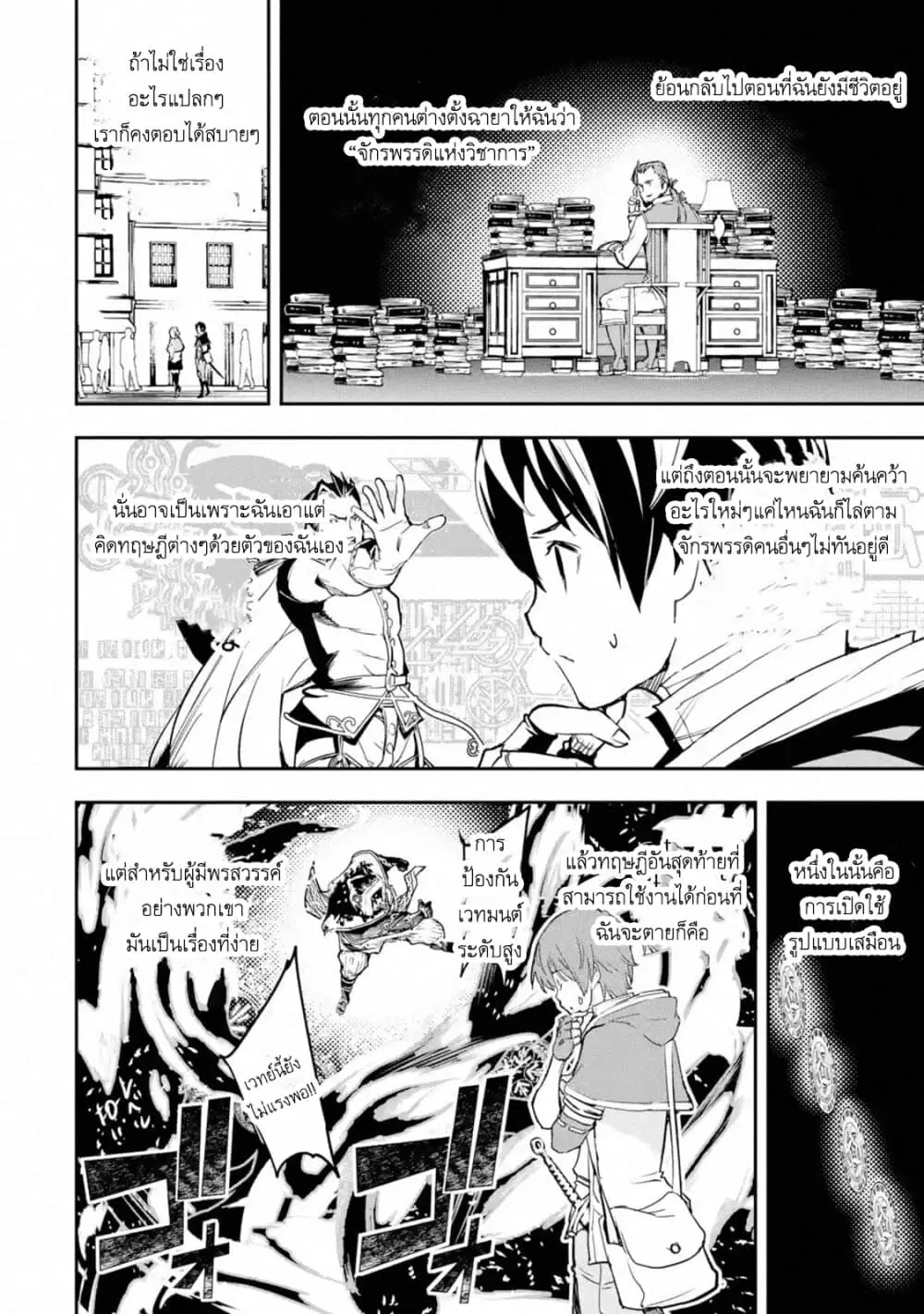 The Unsuccessful Yet Academically Unparalleled Sage ~A Cheating S-Rank Sorcerer's Post-Rebirth Adventurer Log~ ตอนที่ 7.3 หน้า 2