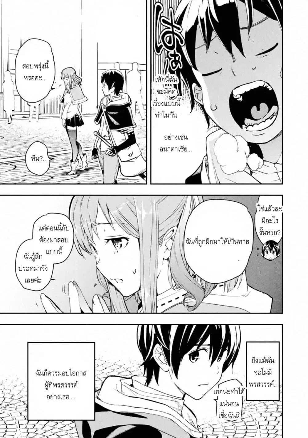 The Unsuccessful Yet Academically Unparalleled Sage ~A Cheating S-Rank Sorcerer's Post-Rebirth Adventurer Log~ ตอนที่ 7.3 หน้า 3