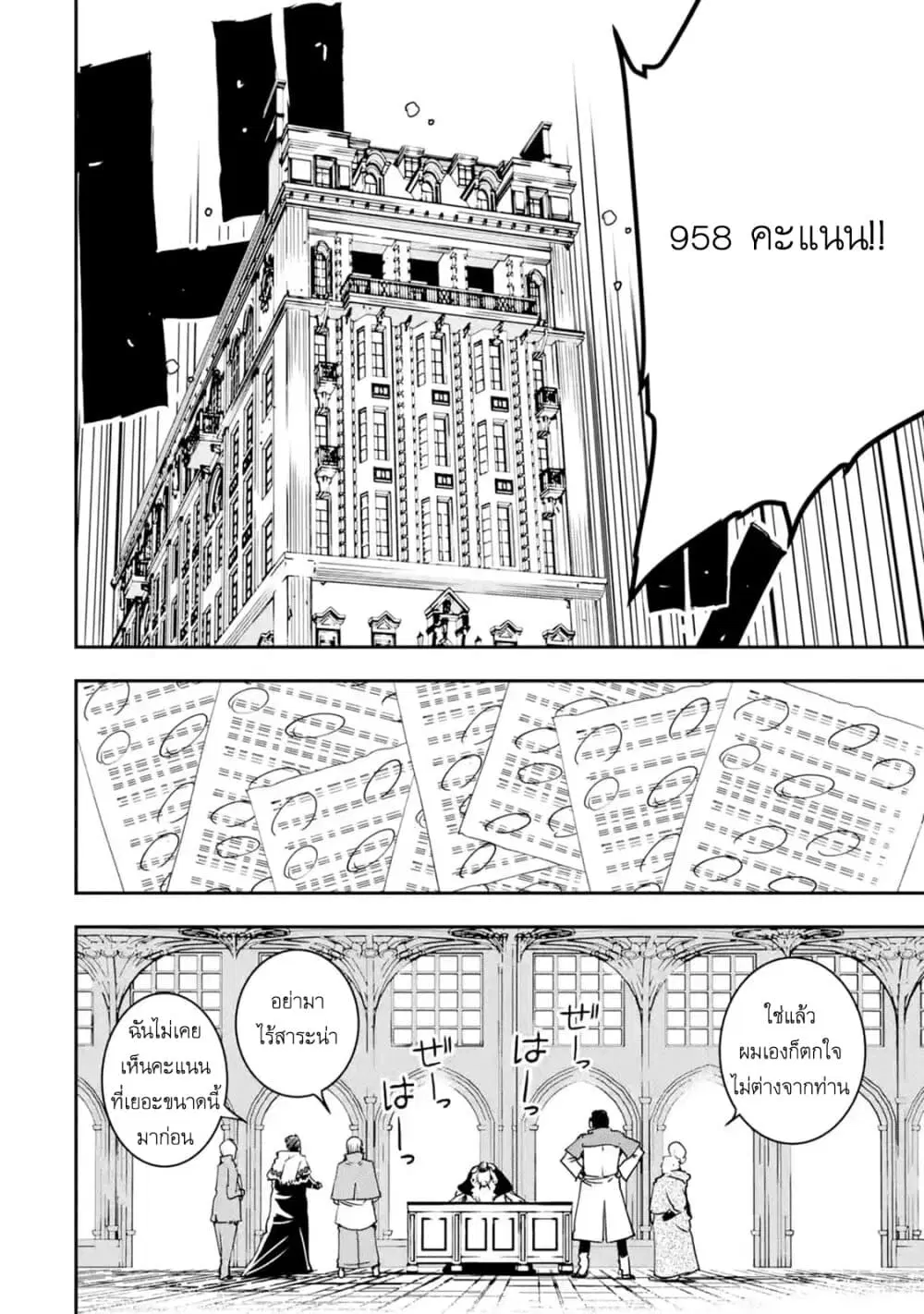 The Unsuccessful Yet Academically Unparalleled Sage ~A Cheating S-Rank Sorcerer's Post-Rebirth Adventurer Log~ ตอนที่ 7.4 หน้า 2