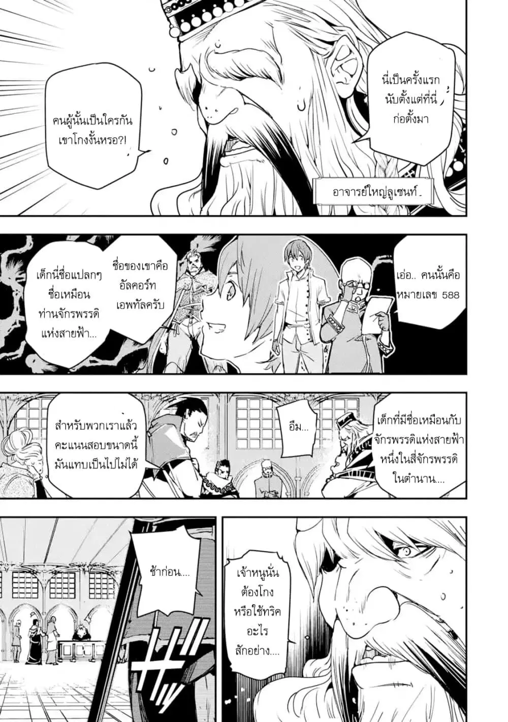 The Unsuccessful Yet Academically Unparalleled Sage ~A Cheating S-Rank Sorcerer's Post-Rebirth Adventurer Log~ ตอนที่ 7.4 หน้า 3