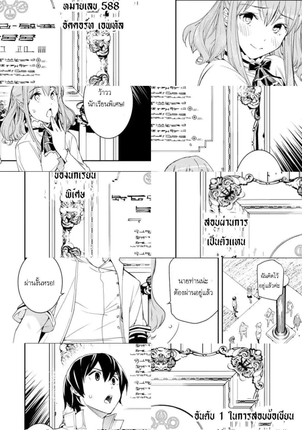 The Unsuccessful Yet Academically Unparalleled Sage ~A Cheating S-Rank Sorcerer's Post-Rebirth Adventurer Log~ ตอนที่ 7.5 หน้า 2