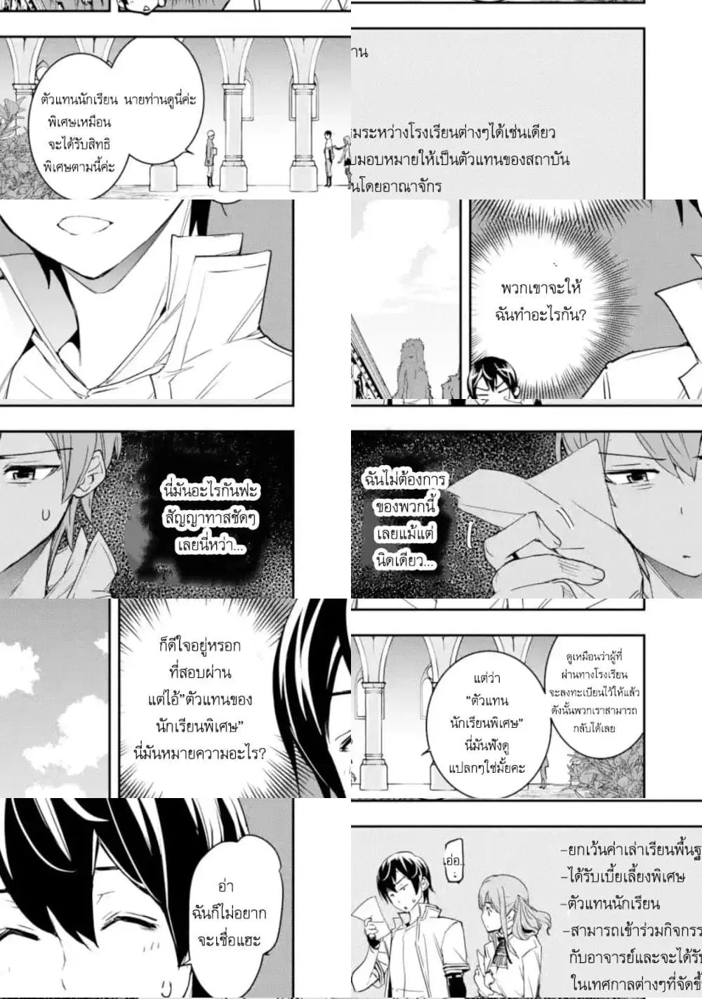 The Unsuccessful Yet Academically Unparalleled Sage ~A Cheating S-Rank Sorcerer's Post-Rebirth Adventurer Log~ ตอนที่ 7.5 หน้า 3