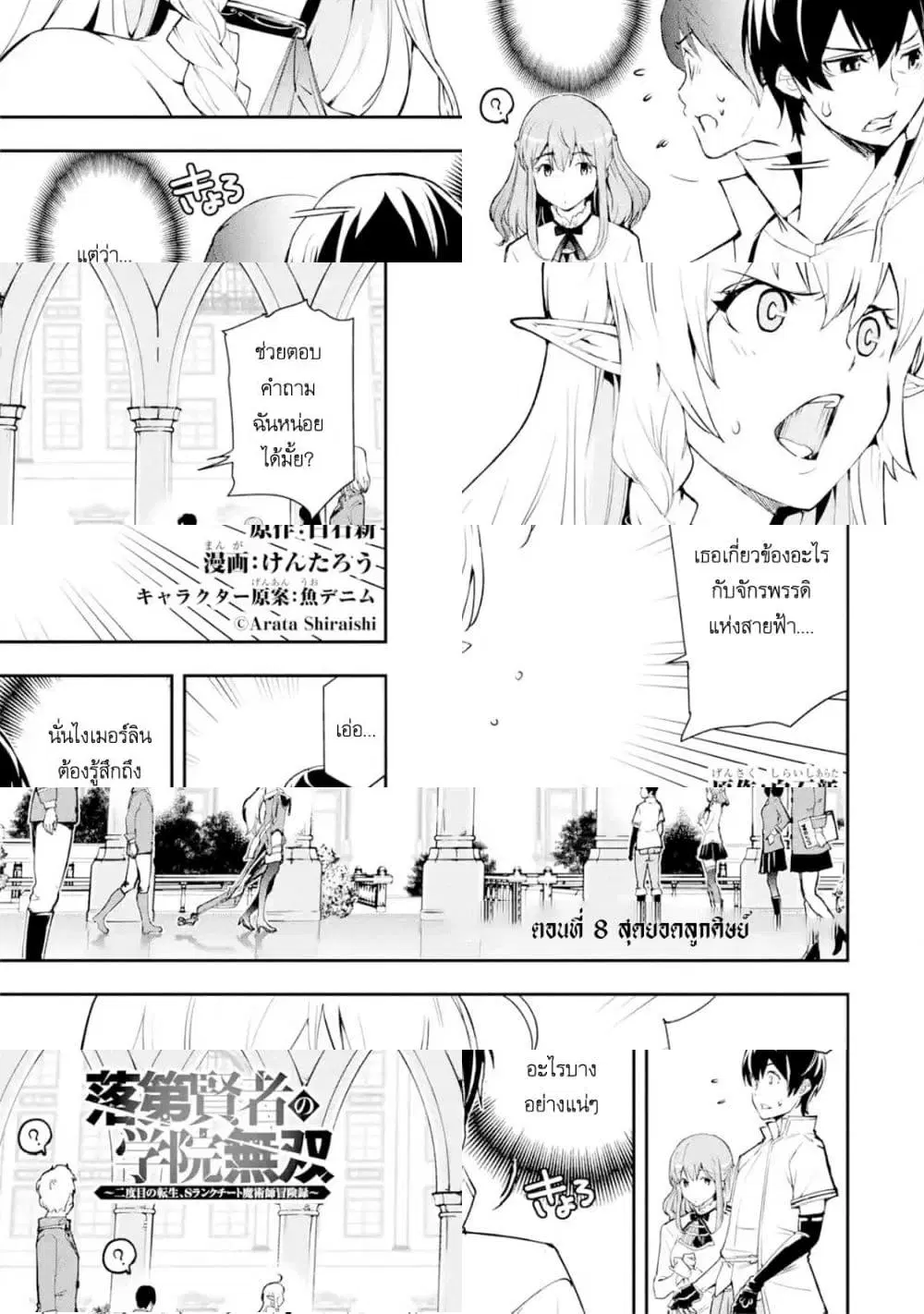 The Unsuccessful Yet Academically Unparalleled Sage ~A Cheating S-Rank Sorcerer's Post-Rebirth Adventurer Log~ ตอนที่ 8.1 หน้า 2
