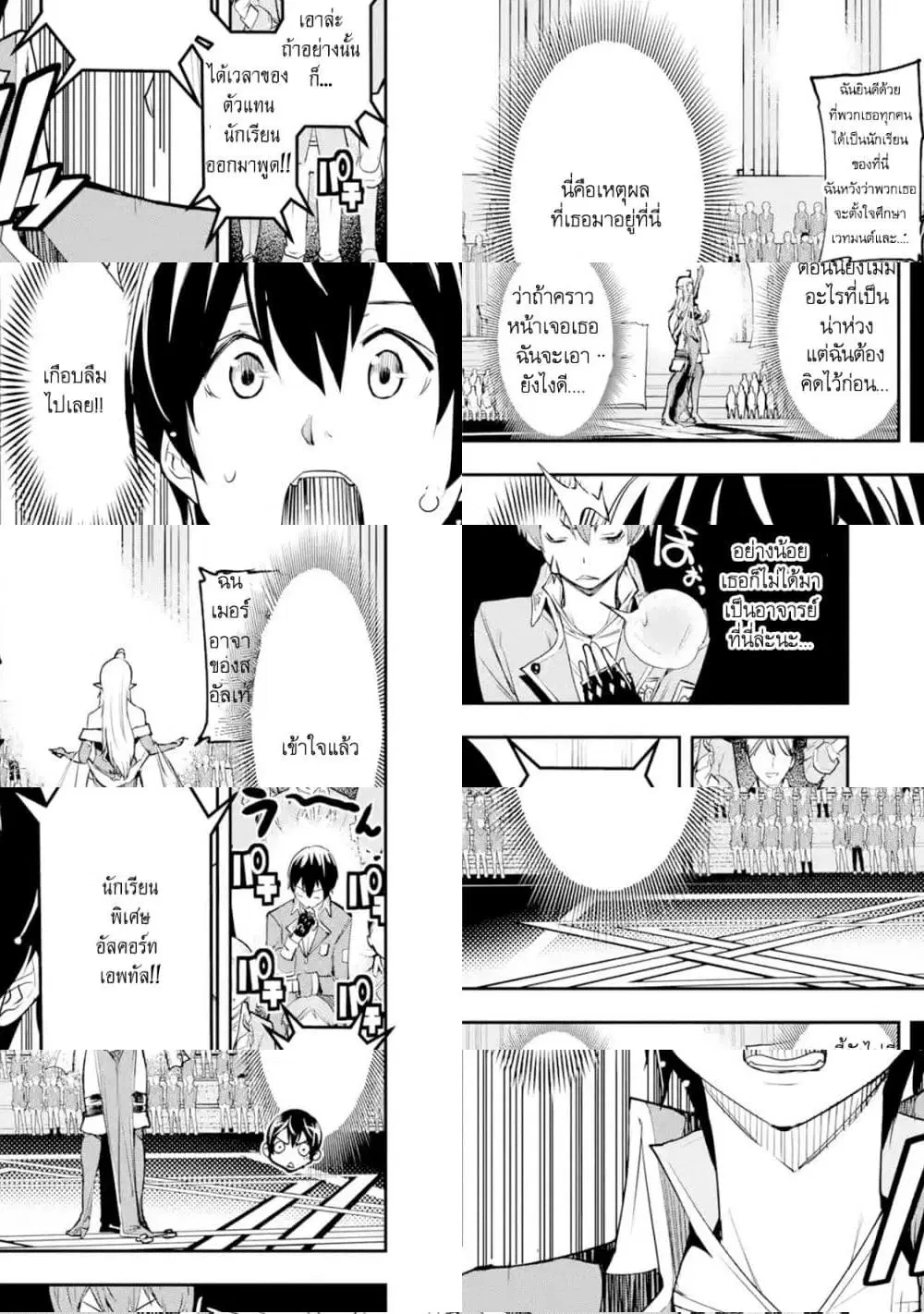 The Unsuccessful Yet Academically Unparalleled Sage ~A Cheating S-Rank Sorcerer's Post-Rebirth Adventurer Log~ ตอนที่ 8.2 หน้า 2