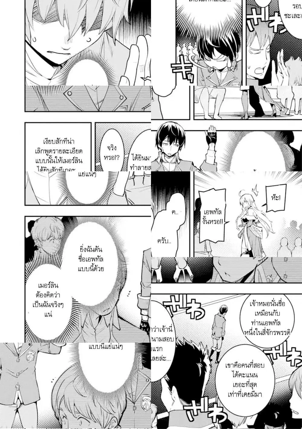 The Unsuccessful Yet Academically Unparalleled Sage ~A Cheating S-Rank Sorcerer's Post-Rebirth Adventurer Log~ ตอนที่ 8.2 หน้า 3