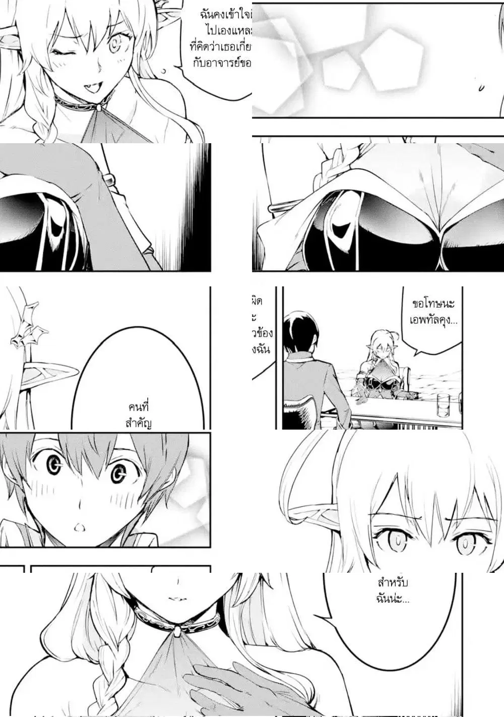 The Unsuccessful Yet Academically Unparalleled Sage ~A Cheating S-Rank Sorcerer's Post-Rebirth Adventurer Log~ ตอนที่ 8.3 หน้า 3