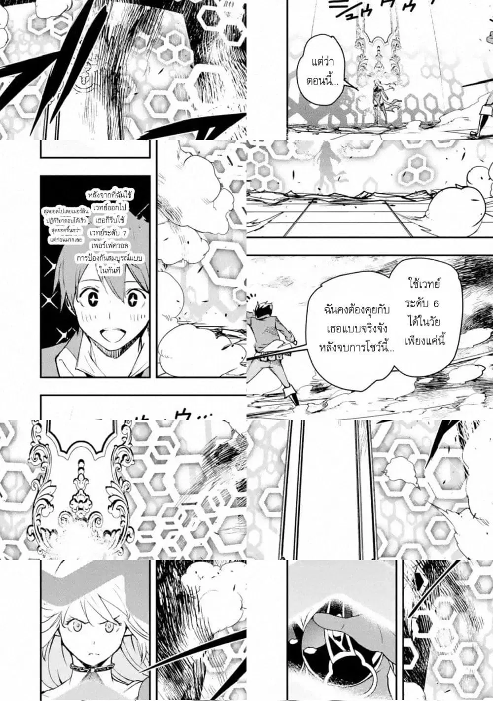The Unsuccessful Yet Academically Unparalleled Sage ~A Cheating S-Rank Sorcerer's Post-Rebirth Adventurer Log~ ตอนที่ 8.5 หน้า 2