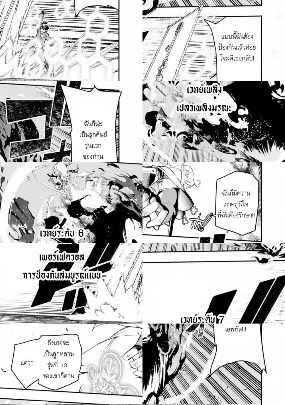 The Unsuccessful Yet Academically Unparalleled Sage ~A Cheating S-Rank Sorcerer's Post-Rebirth Adventurer Log~ ตอนที่ 8.5 หน้า 3