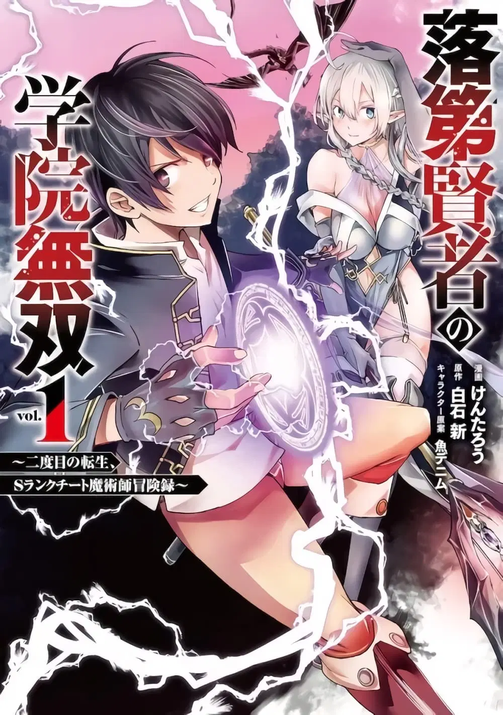The Unsuccessful Yet Academically Unparalleled Sage ~A Cheating S-Rank Sorcerer's Post-Rebirth Adventurer Log~ ตอนที่ 8.7 หน้า 1
