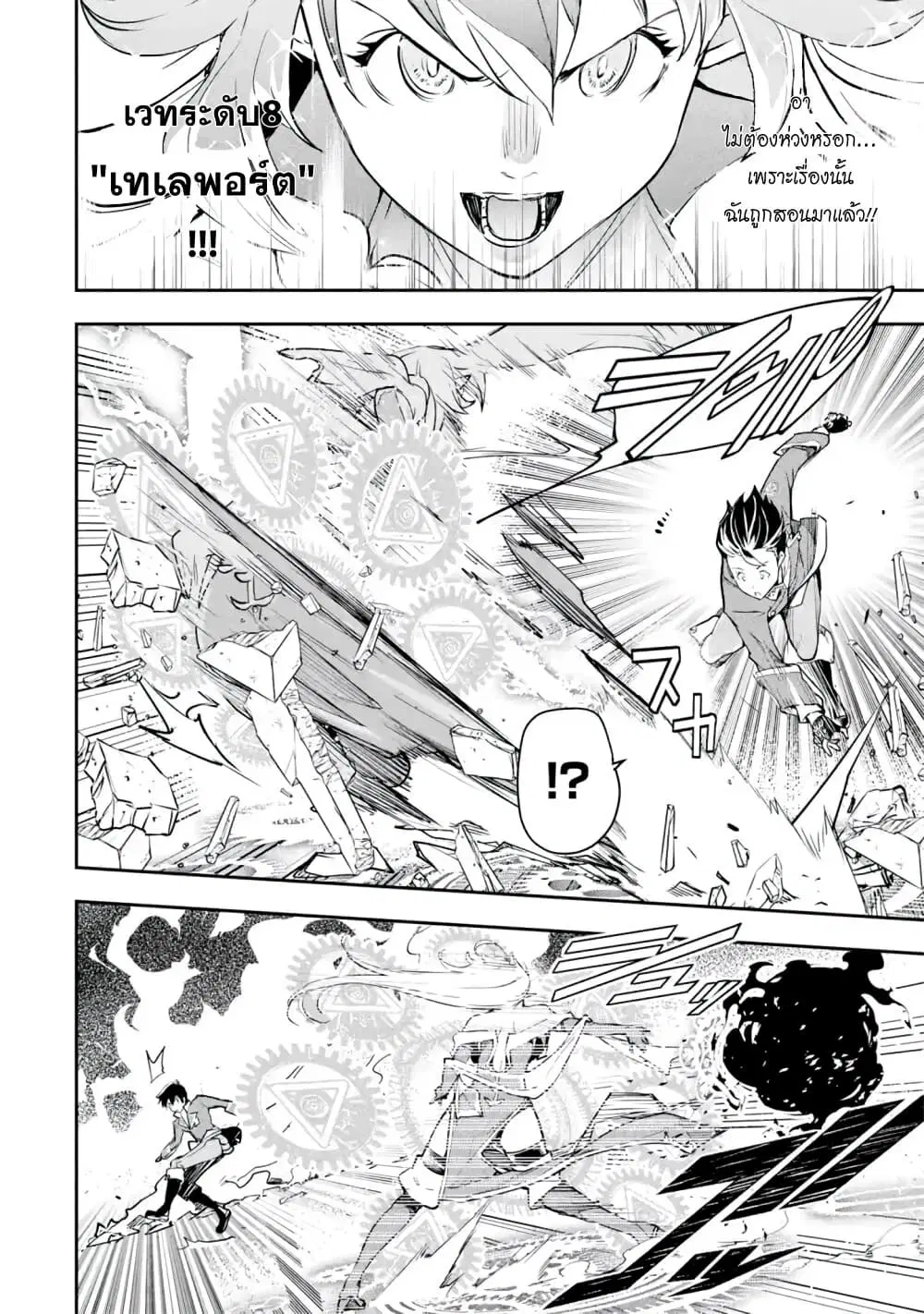 The Unsuccessful Yet Academically Unparalleled Sage ~A Cheating S-Rank Sorcerer's Post-Rebirth Adventurer Log~ ตอนที่ 8.7 หน้า 2