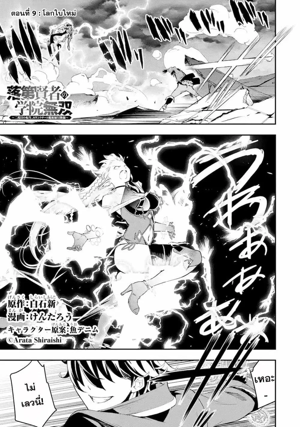 The Unsuccessful Yet Academically Unparalleled Sage ~A Cheating S-Rank Sorcerer's Post-Rebirth Adventurer Log~ ตอนที่ 9.1 หน้า 2