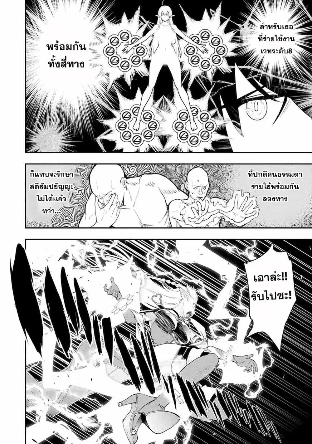 The Unsuccessful Yet Academically Unparalleled Sage ~A Cheating S-Rank Sorcerer's Post-Rebirth Adventurer Log~ ตอนที่ 9.1 หน้า 3