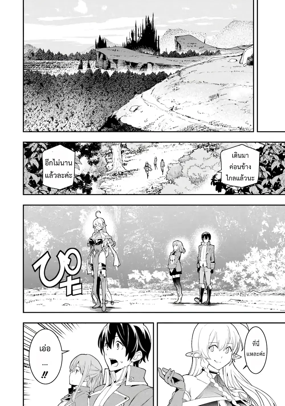 The Unsuccessful Yet Academically Unparalleled Sage ~A Cheating S-Rank Sorcerer's Post-Rebirth Adventurer Log~ ตอนที่ 9.2 หน้า 1