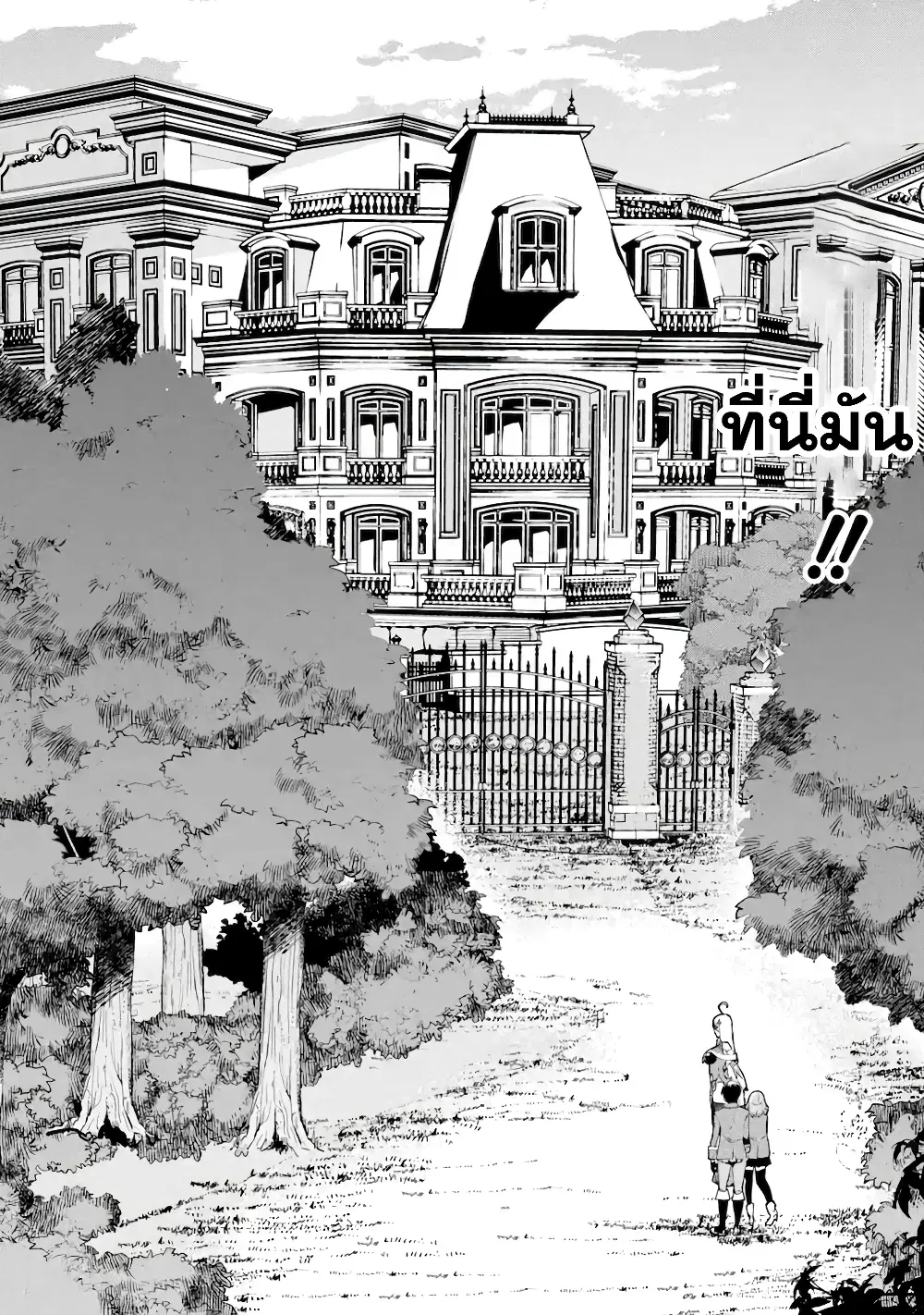 The Unsuccessful Yet Academically Unparalleled Sage ~A Cheating S-Rank Sorcerer's Post-Rebirth Adventurer Log~ ตอนที่ 9.2 หน้า 2