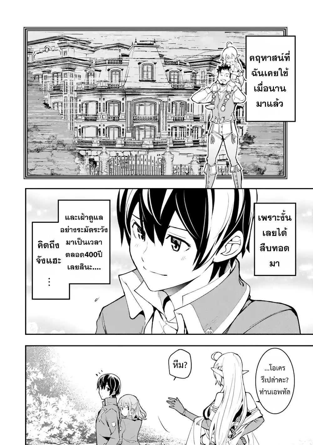 The Unsuccessful Yet Academically Unparalleled Sage ~A Cheating S-Rank Sorcerer's Post-Rebirth Adventurer Log~ ตอนที่ 9.2 หน้า 3