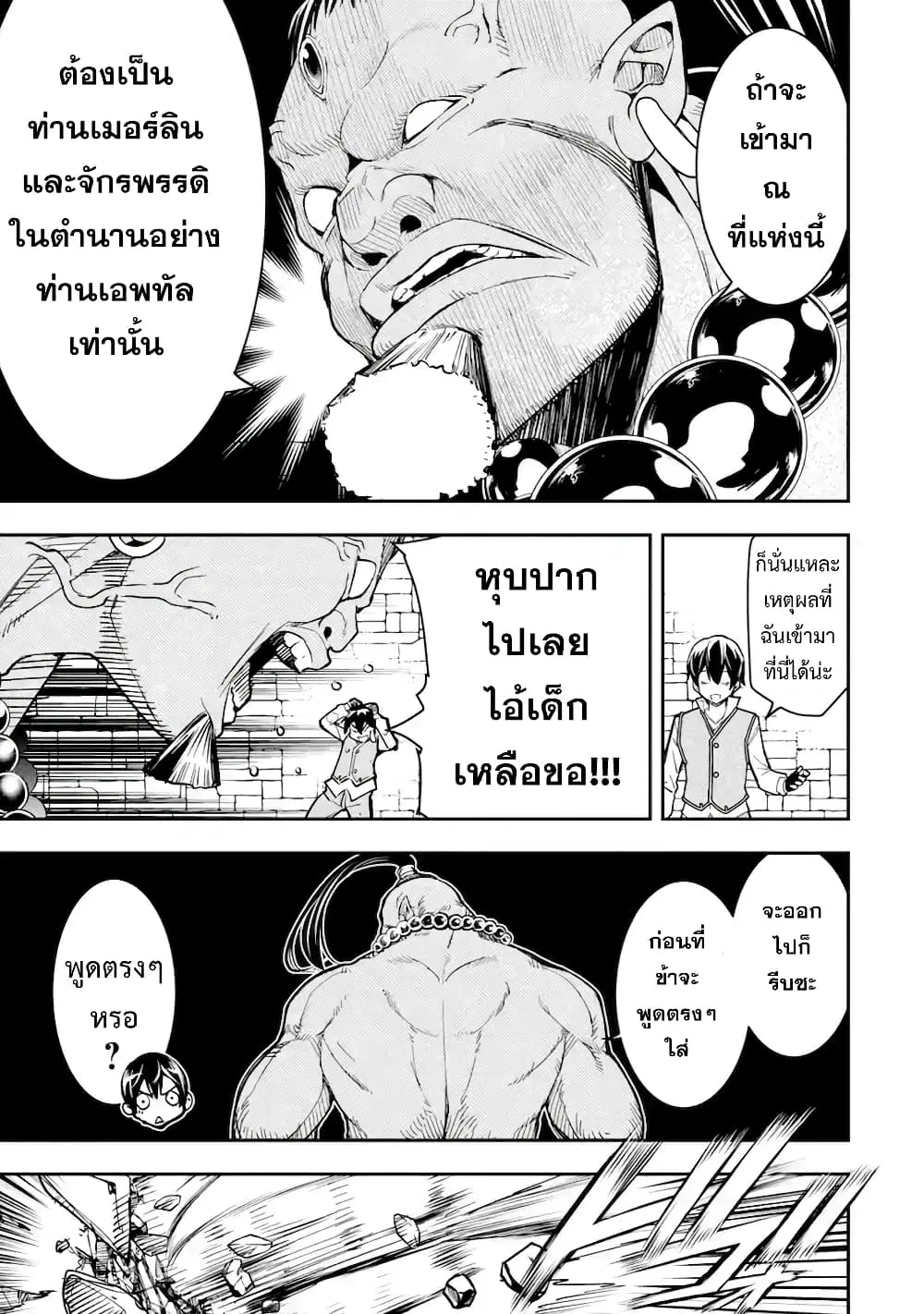 The Unsuccessful Yet Academically Unparalleled Sage ~A Cheating S-Rank Sorcerer's Post-Rebirth Adventurer Log~ ตอนที่ 9.3 หน้า 2