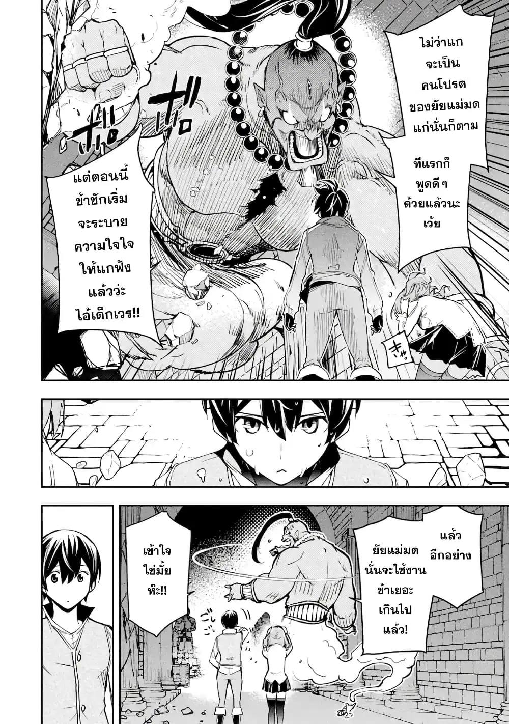 The Unsuccessful Yet Academically Unparalleled Sage ~A Cheating S-Rank Sorcerer's Post-Rebirth Adventurer Log~ ตอนที่ 9.3 หน้า 3