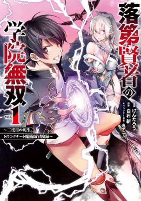 ปก The Unsuccessful Yet Academically Unparalleled Sage ~A Cheating S-Rank Sorcerer's Post-Rebirth Adventurer Log~ มังงะญี่ปุ่น แปลไทย