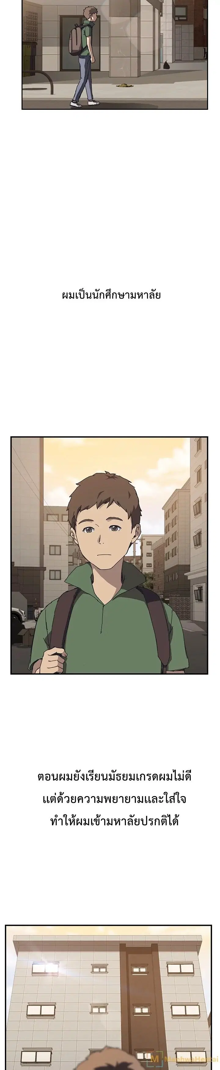 The Unwanted Roommate ตอนที่ 1 หน้า 2