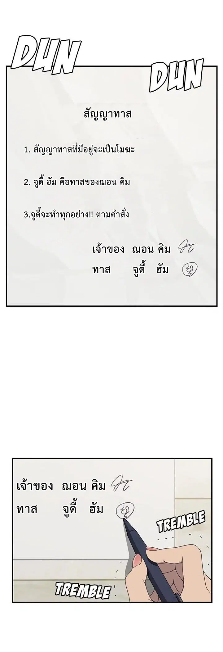 The Unwanted Roommate ตอนที่ 10 หน้า 2