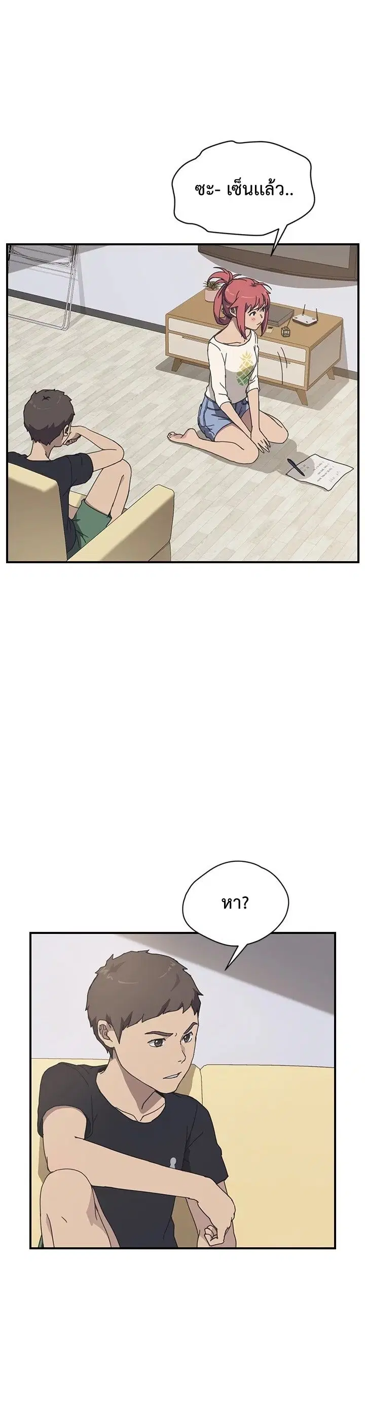 The Unwanted Roommate ตอนที่ 10 หน้า 3